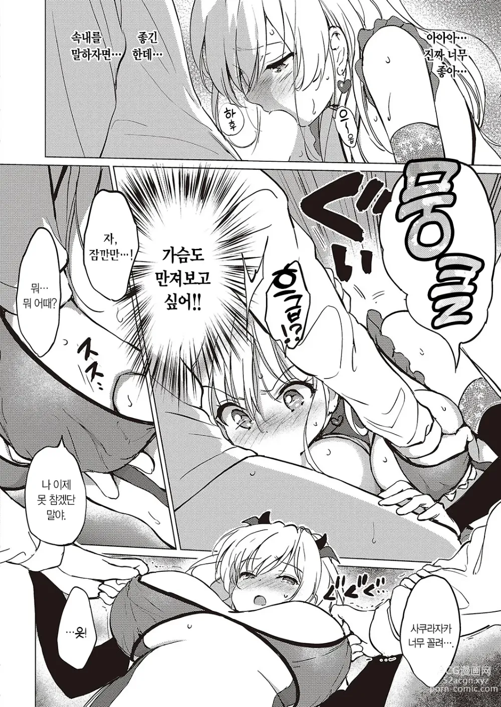 Page 15 of manga 귀여워서 어쩔 수가 없어!