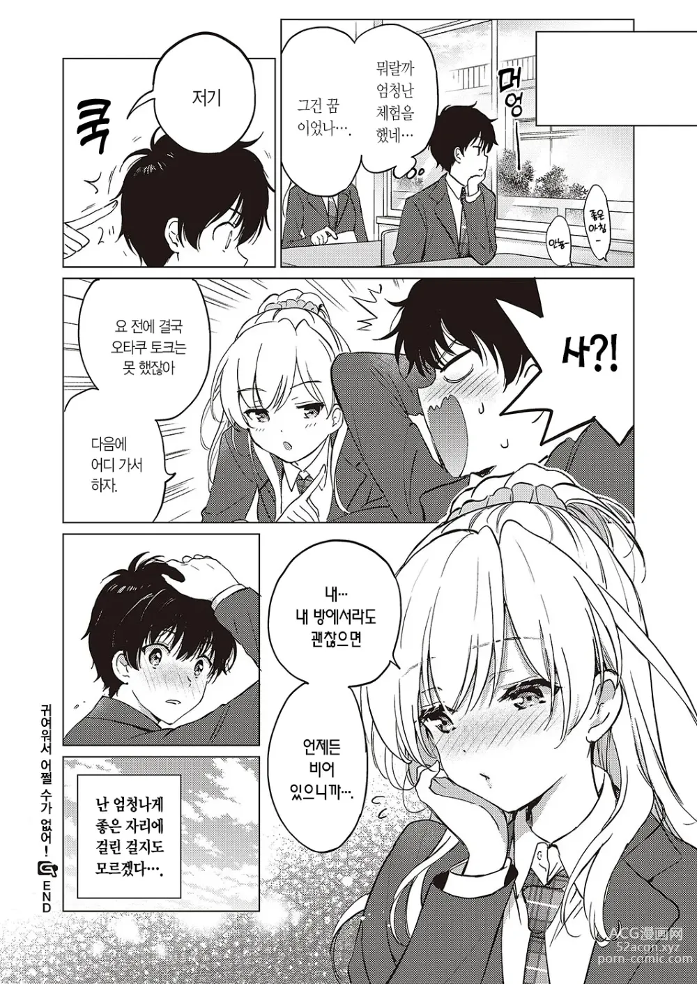 Page 26 of manga 귀여워서 어쩔 수가 없어!