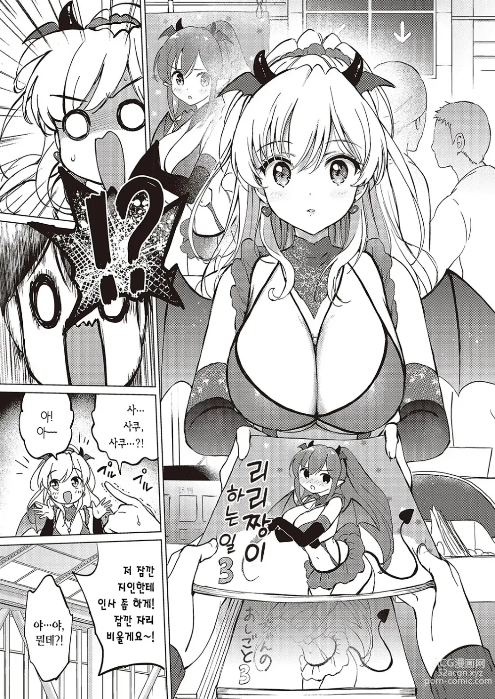 Page 4 of manga 귀여워서 어쩔 수가 없어!