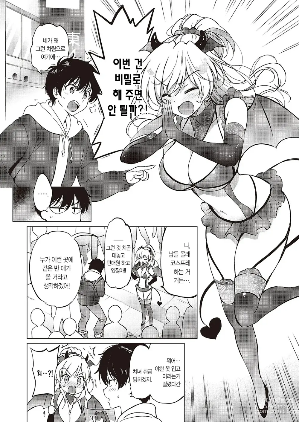 Page 5 of manga 귀여워서 어쩔 수가 없어!