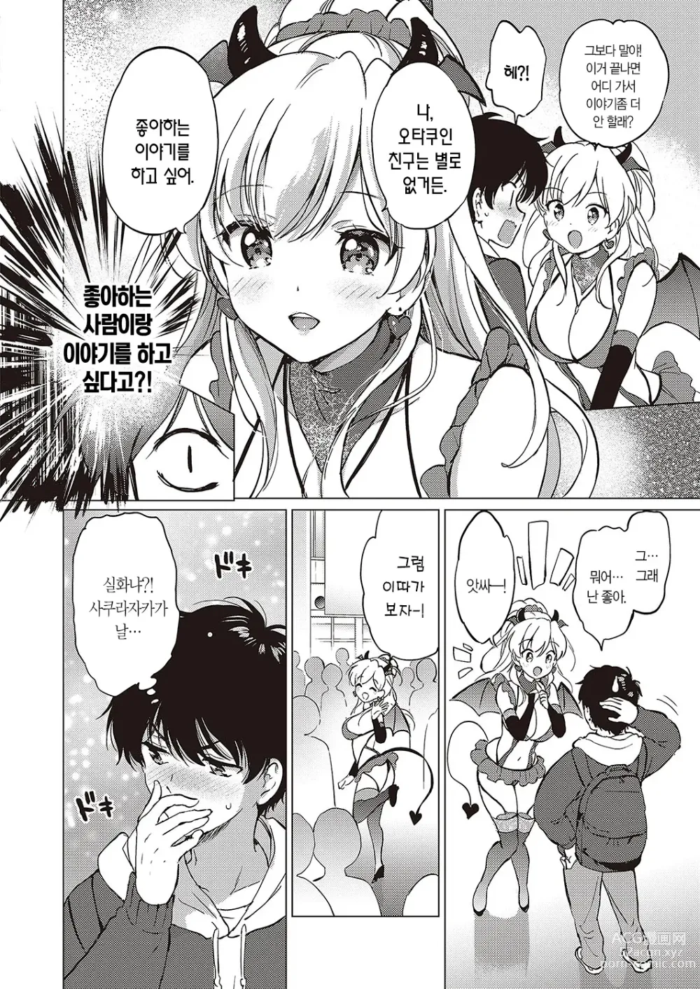 Page 7 of manga 귀여워서 어쩔 수가 없어!