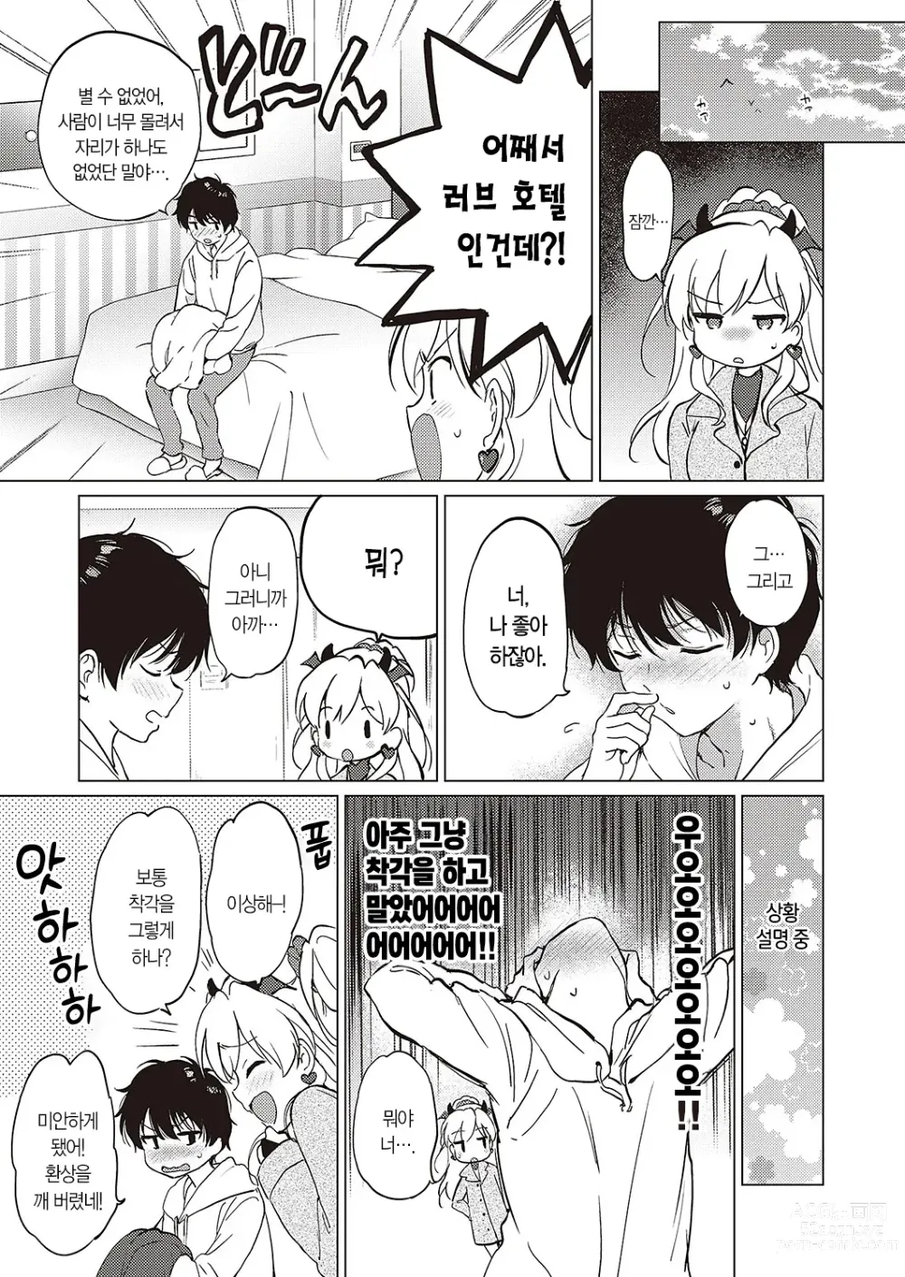 Page 8 of manga 귀여워서 어쩔 수가 없어!