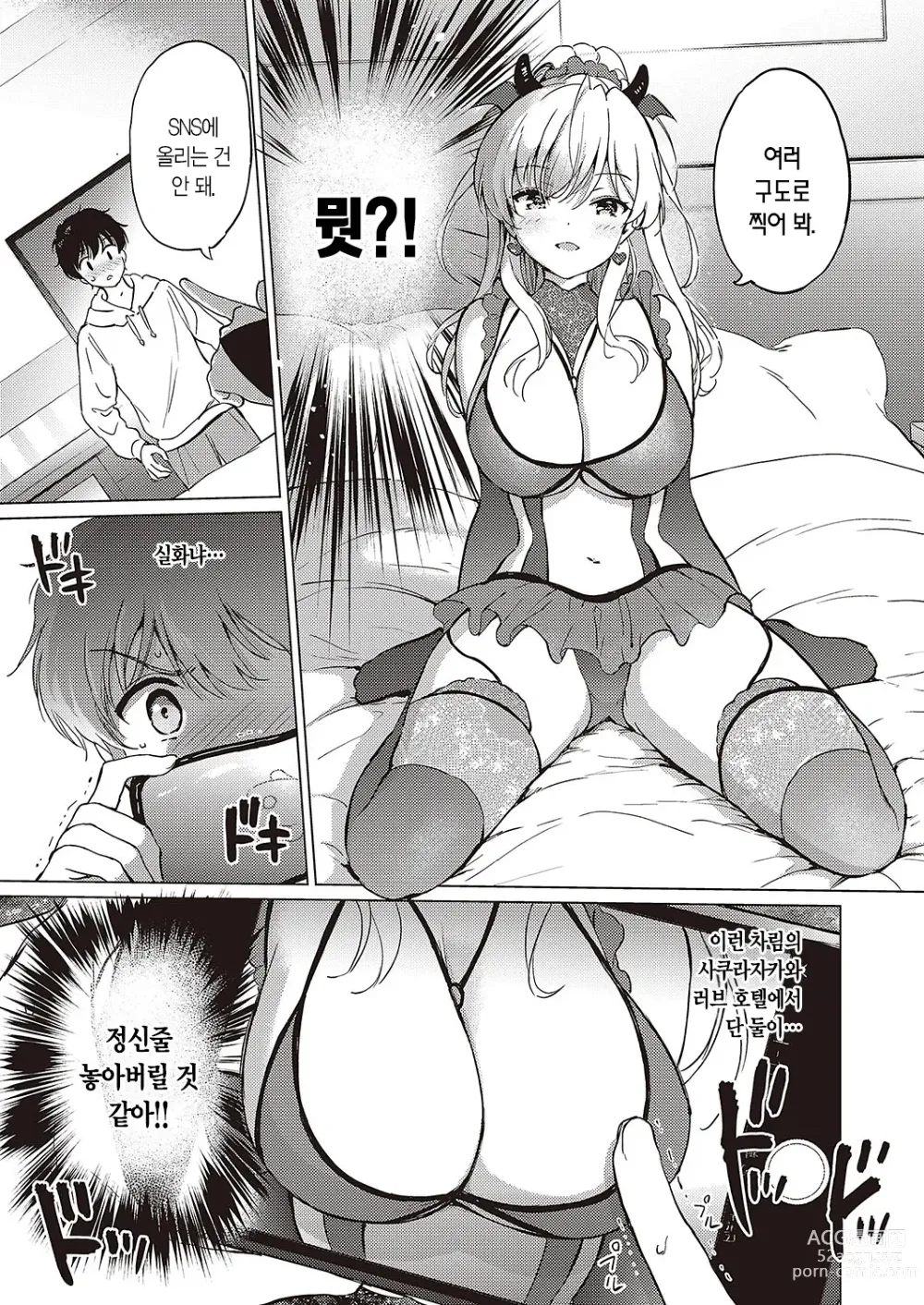 Page 10 of manga 귀여워서 어쩔 수가 없어!