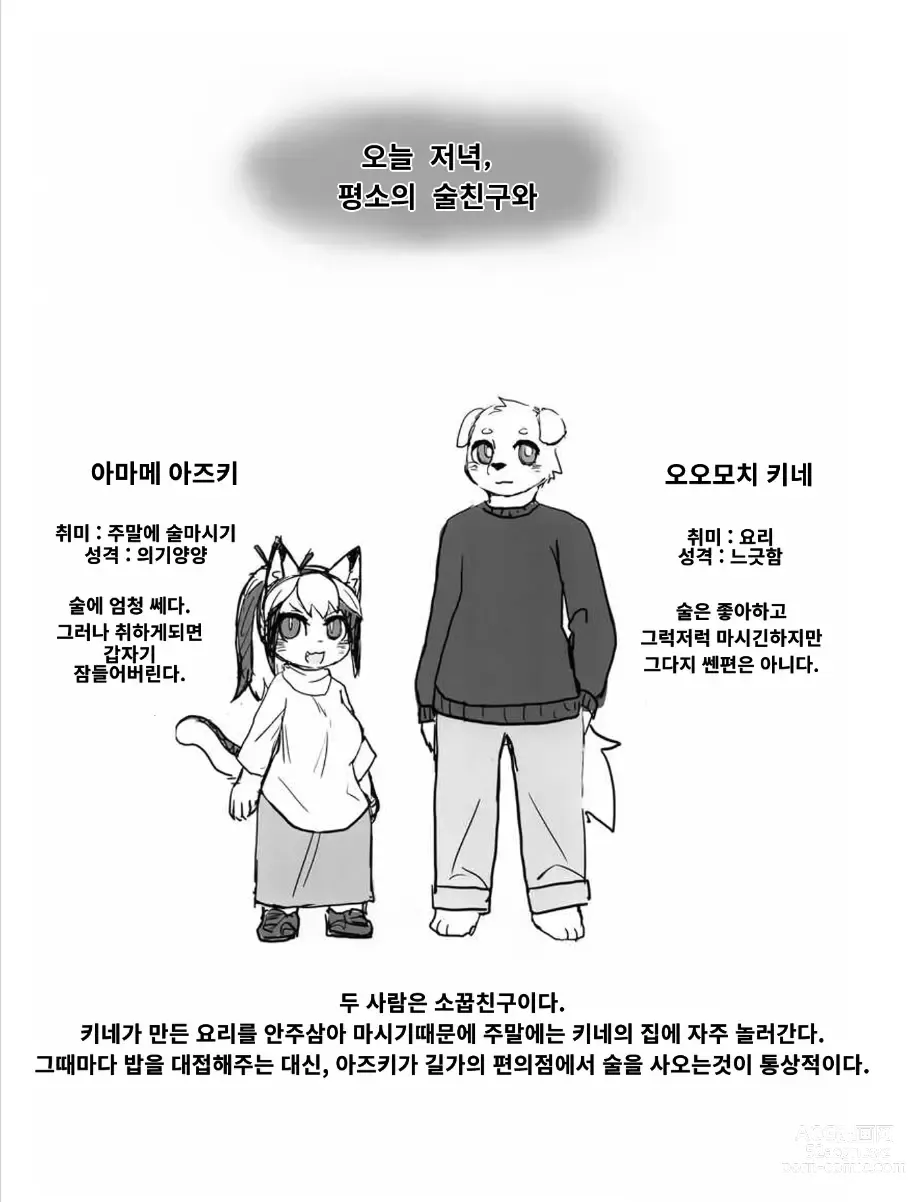 Page 2 of doujinshi 오늘 저녁, 평소의 술친구와