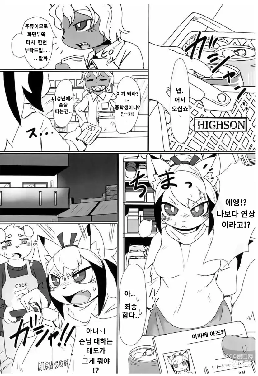 Page 3 of doujinshi 오늘 저녁, 평소의 술친구와