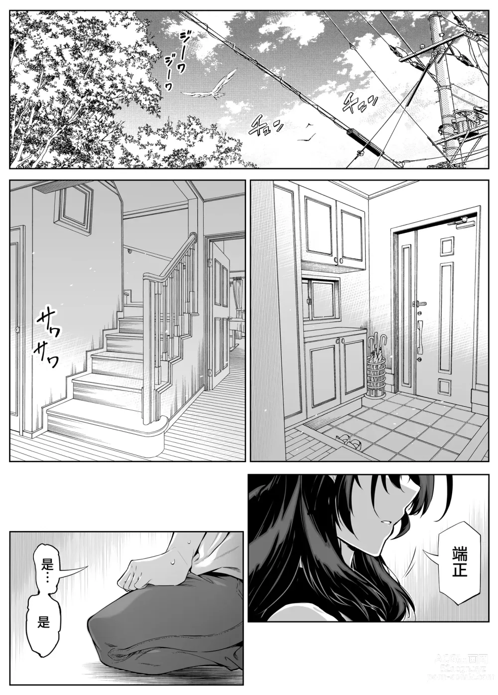 Page 20 of doujinshi 坠欢重拾之夏4 -盛夏与田舍与发小之母-