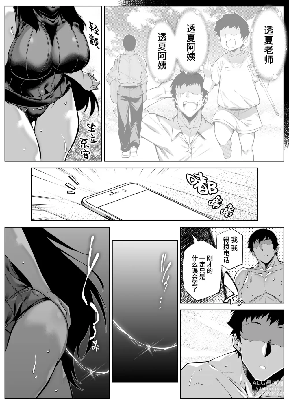 Page 56 of doujinshi 坠欢重拾之夏4 -盛夏与田舍与发小之母-