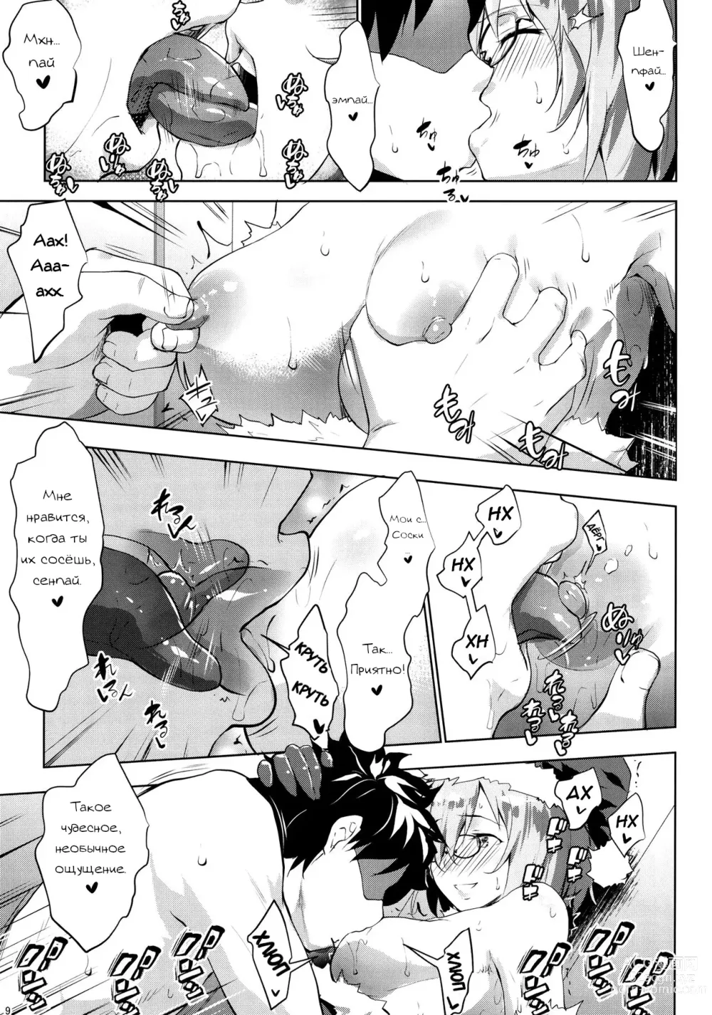 Page 8 of doujinshi Счастливого Мэшдества