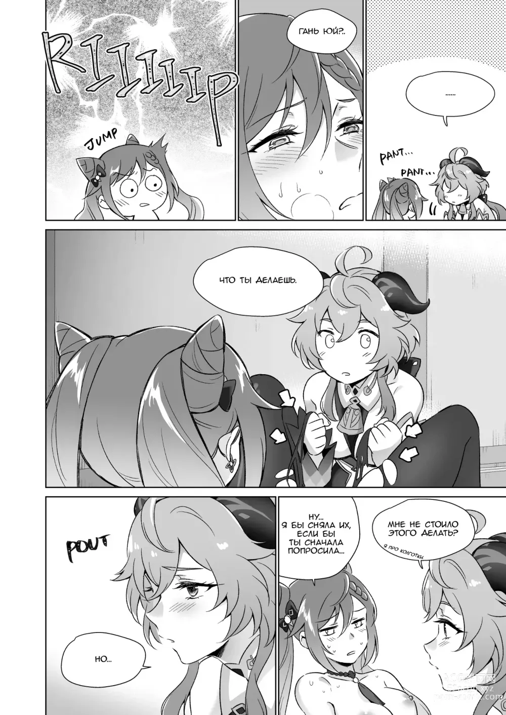 Page 17 of doujinshi You're So Lewd, Lady Keqing!