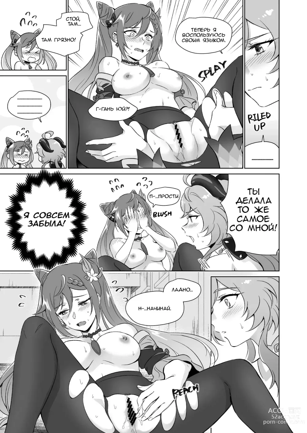 Page 22 of doujinshi You're So Lewd, Lady Keqing!