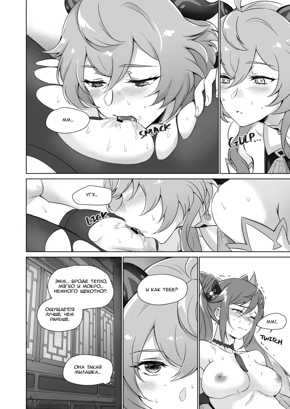 Page 23 of doujinshi You're So Lewd, Lady Keqing!