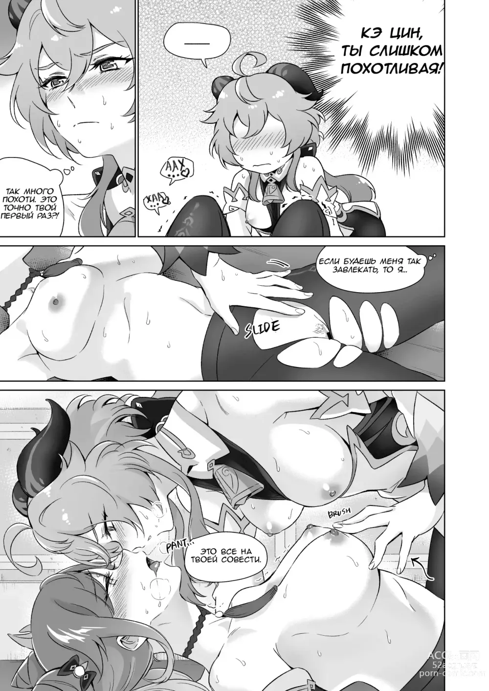 Page 28 of doujinshi You're So Lewd, Lady Keqing!