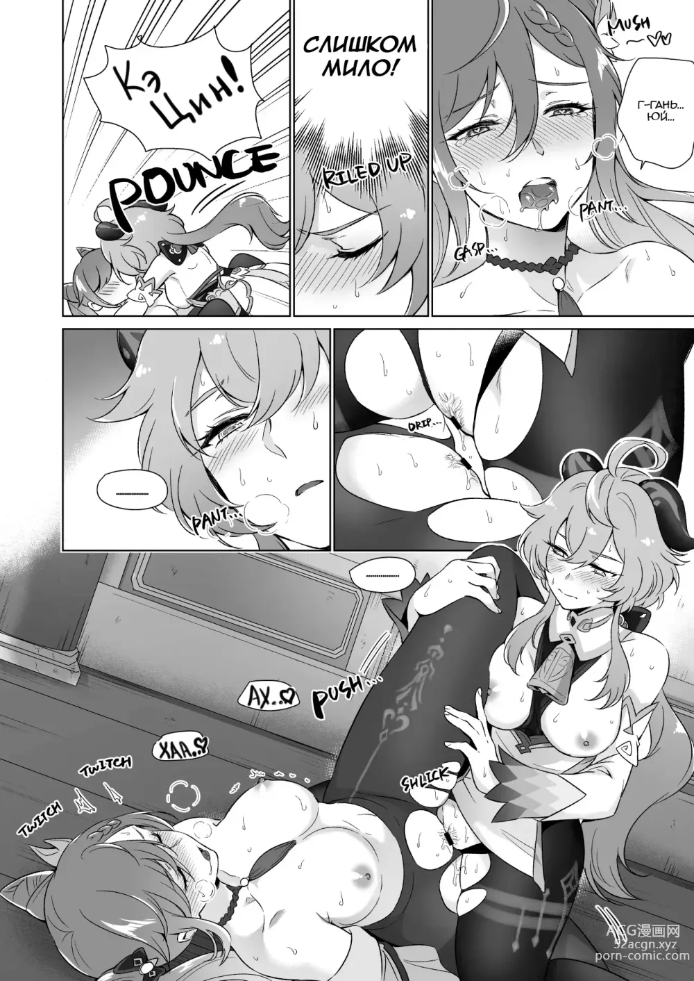 Page 29 of doujinshi You're So Lewd, Lady Keqing!