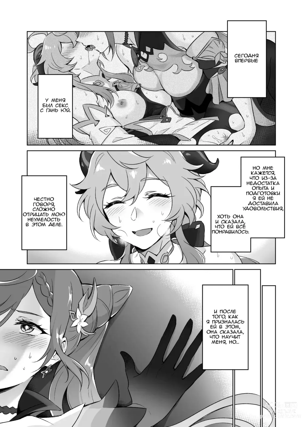 Page 4 of doujinshi You're So Lewd, Lady Keqing!