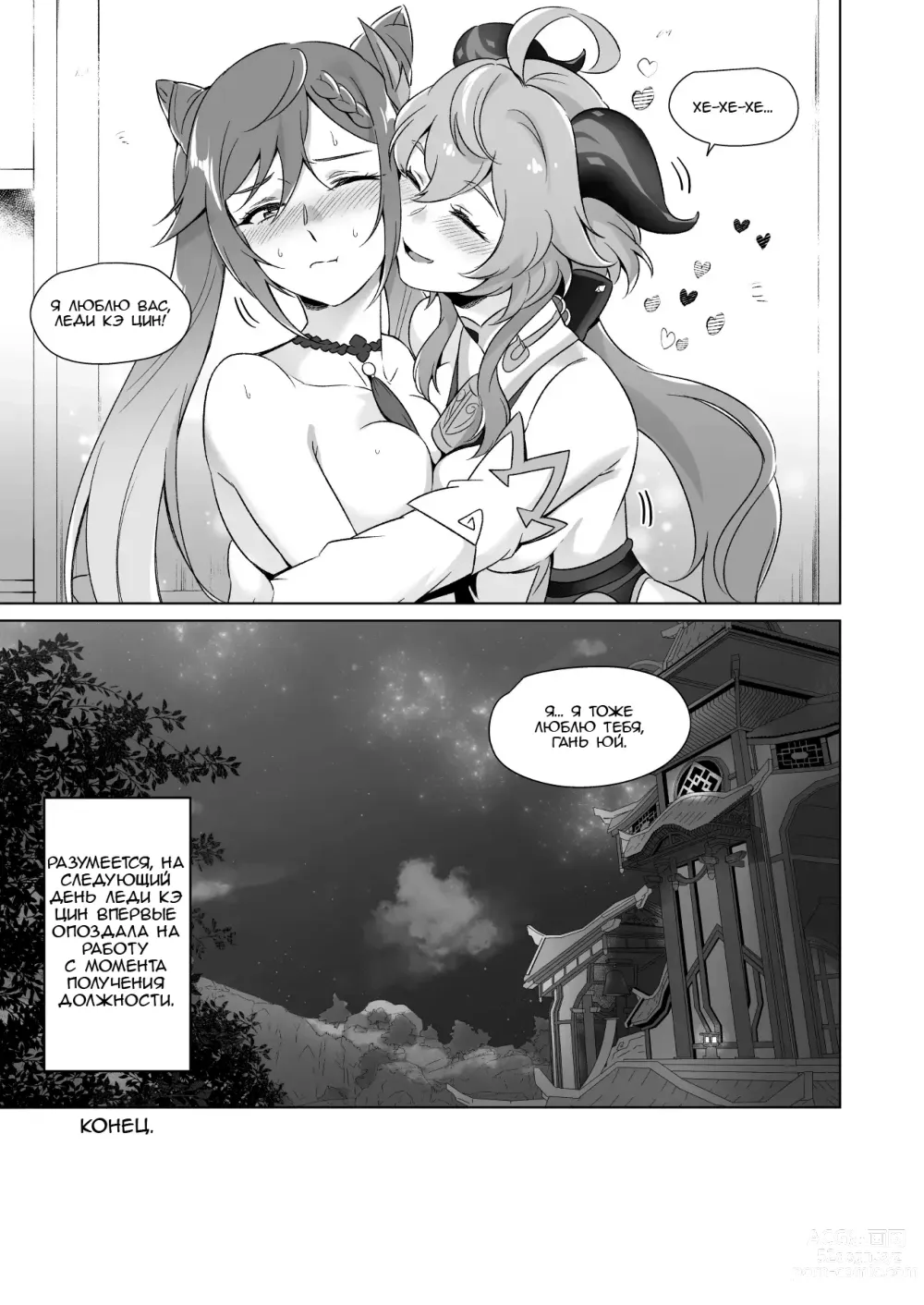 Page 38 of doujinshi You're So Lewd, Lady Keqing!