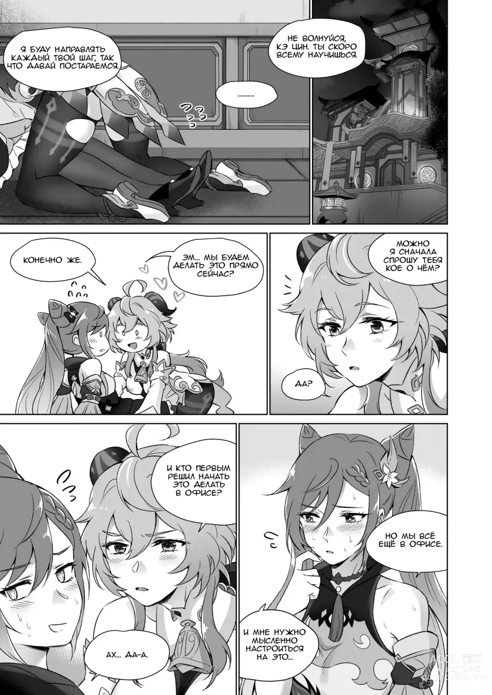 Page 6 of doujinshi You're So Lewd, Lady Keqing!