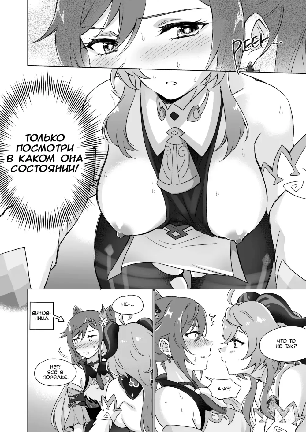 Page 7 of doujinshi You're So Lewd, Lady Keqing!