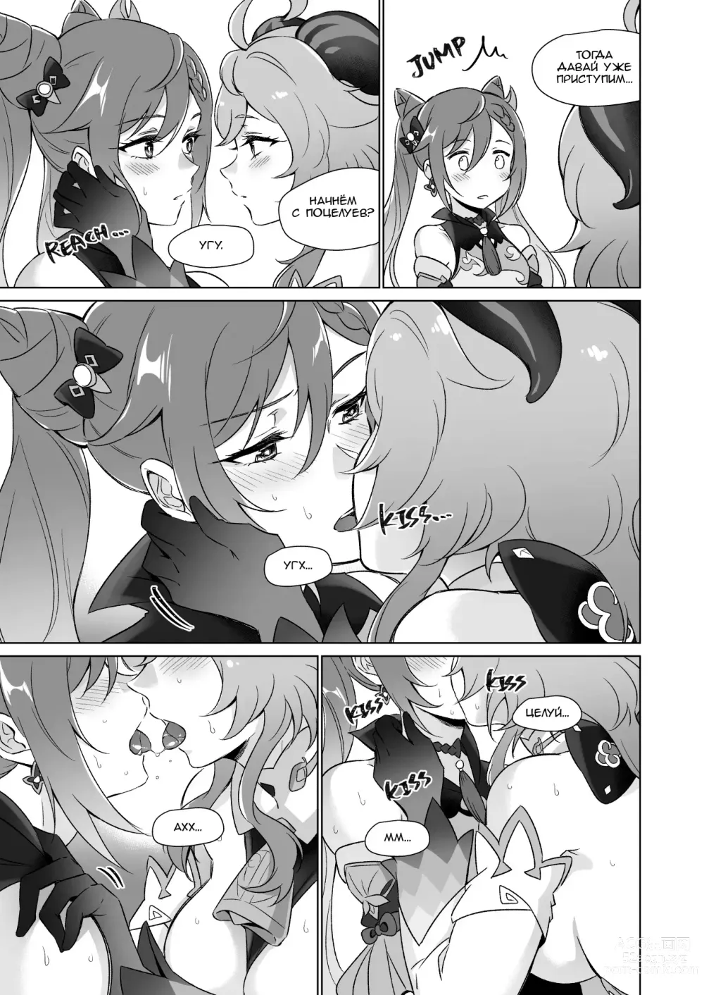 Page 8 of doujinshi You're So Lewd, Lady Keqing!