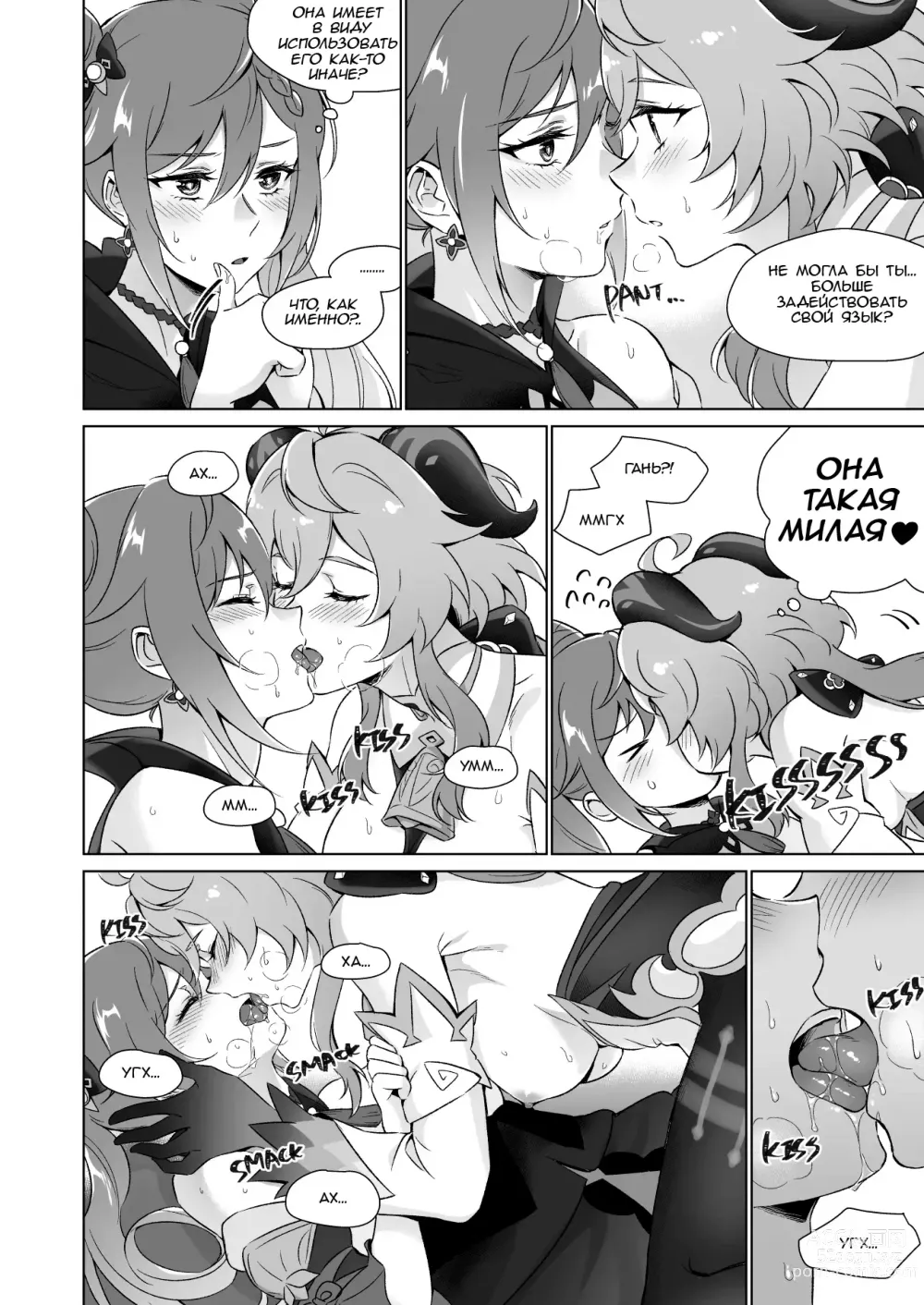 Page 9 of doujinshi You're So Lewd, Lady Keqing!