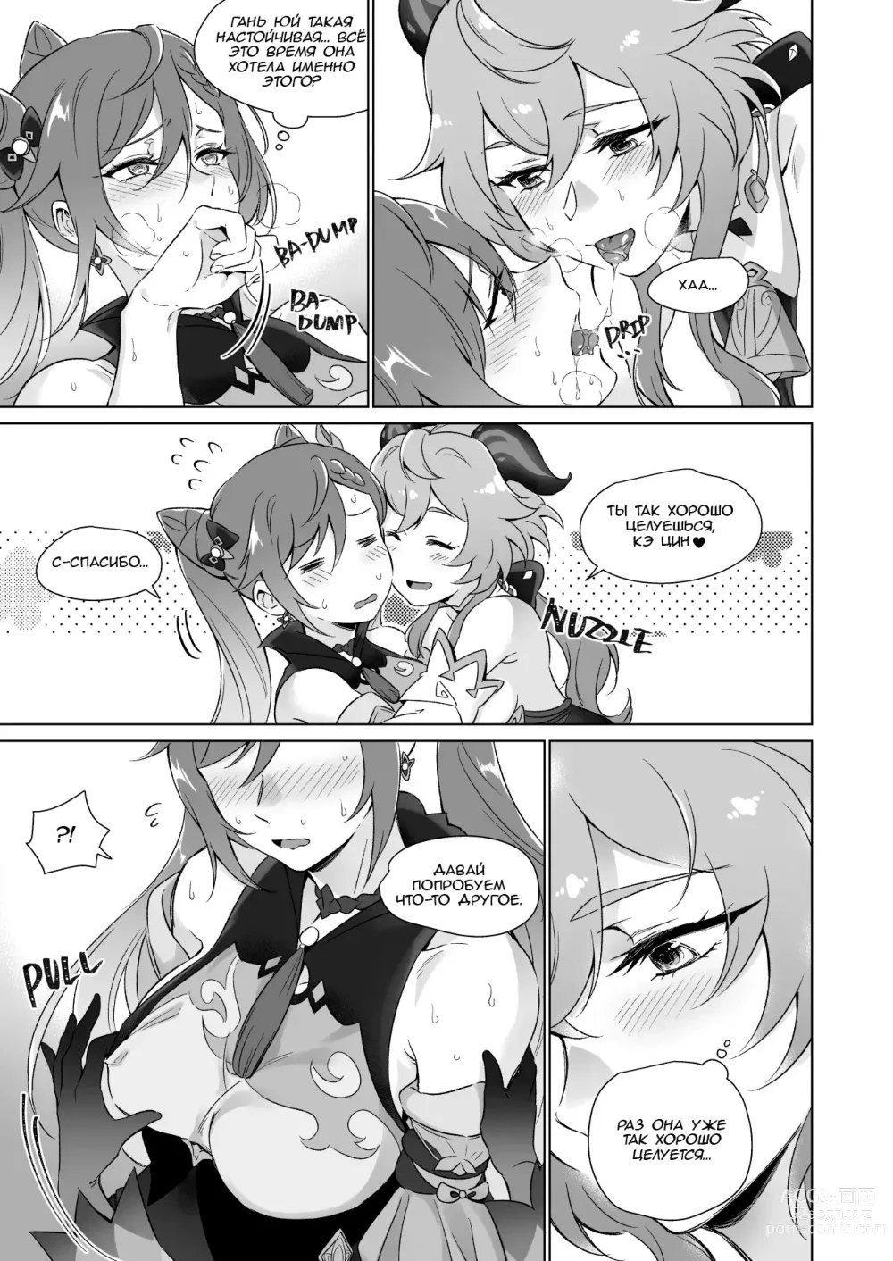 Page 10 of doujinshi You're So Lewd, Lady Keqing!