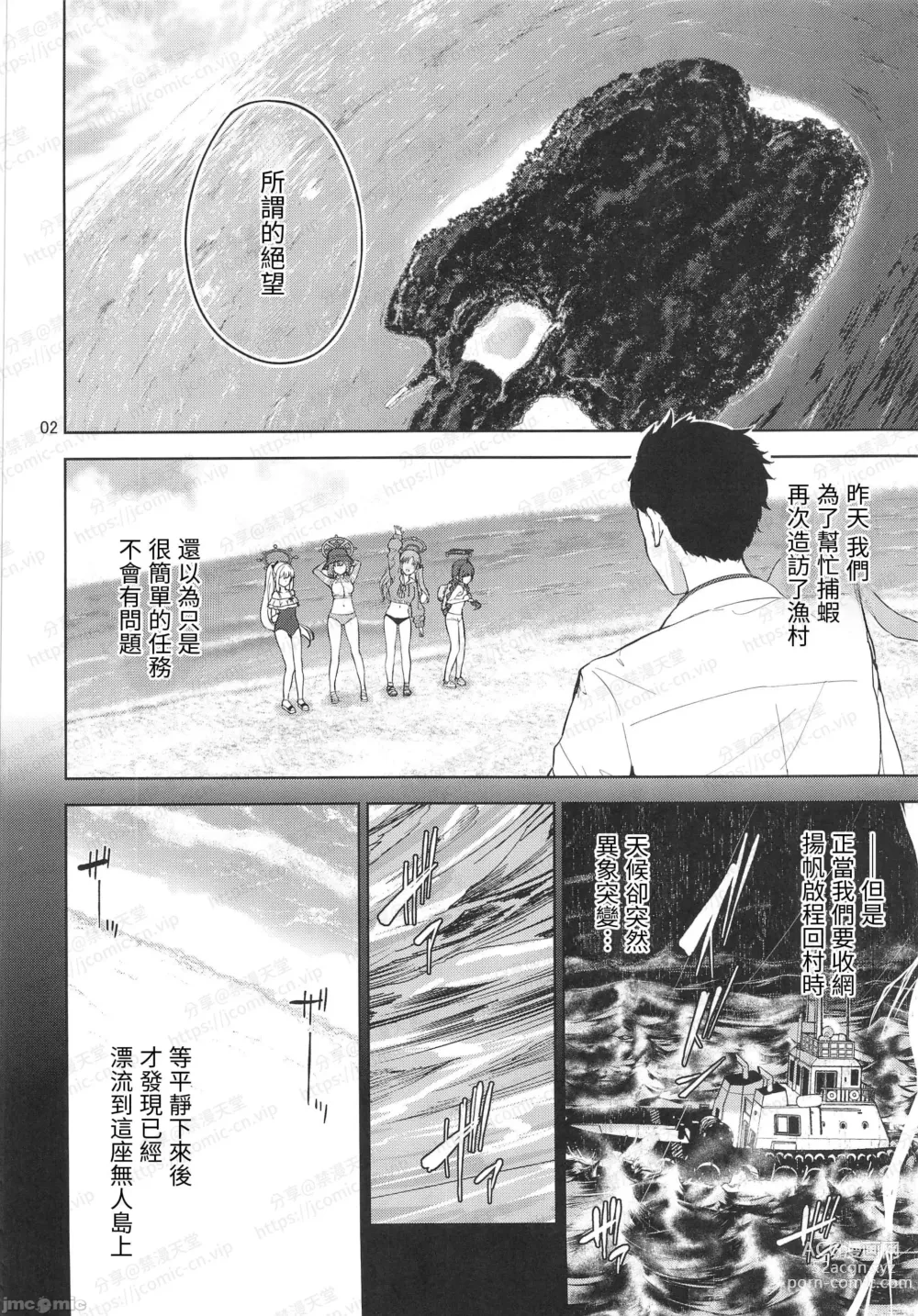 Page 3 of doujinshi Usagi to Watashi no Hyouryuu Nikki