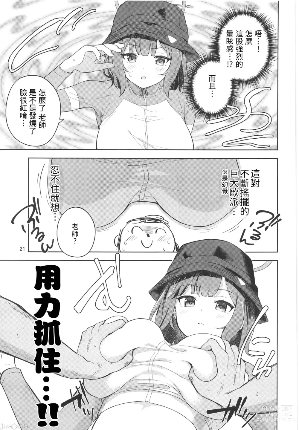 Page 22 of doujinshi Usagi to Watashi no Hyouryuu Nikki