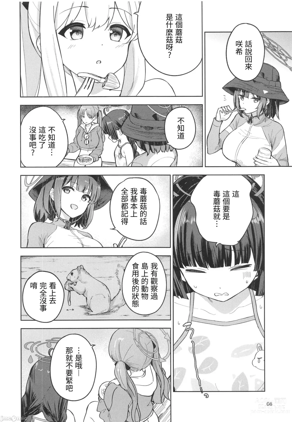 Page 7 of doujinshi Usagi to Watashi no Hyouryuu Nikki