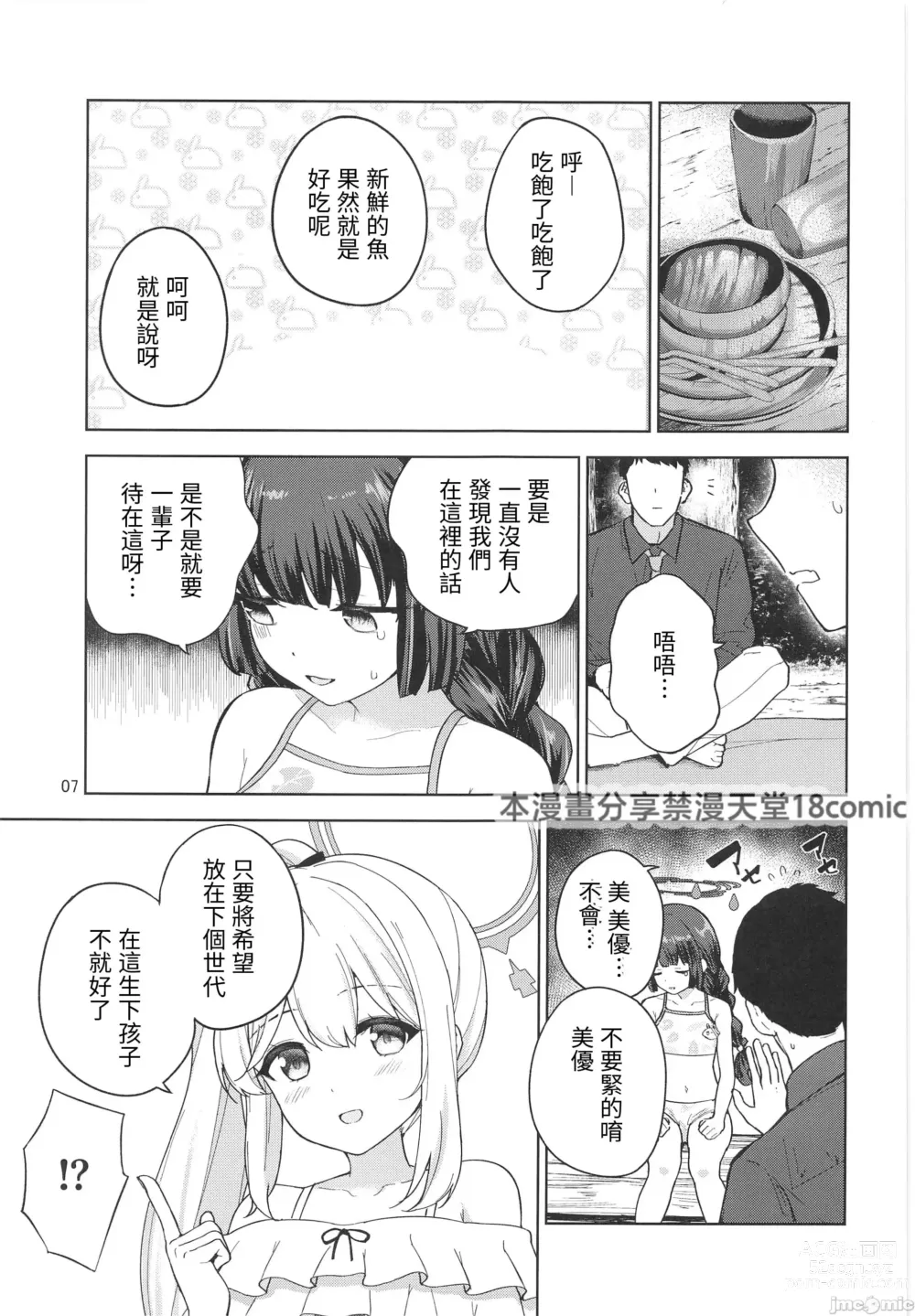 Page 8 of doujinshi Usagi to Watashi no Hyouryuu Nikki