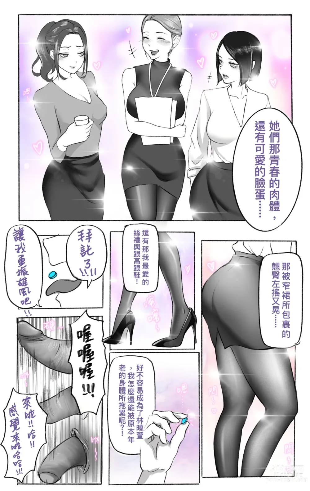Page 2 of doujinshi 主管的秘密03