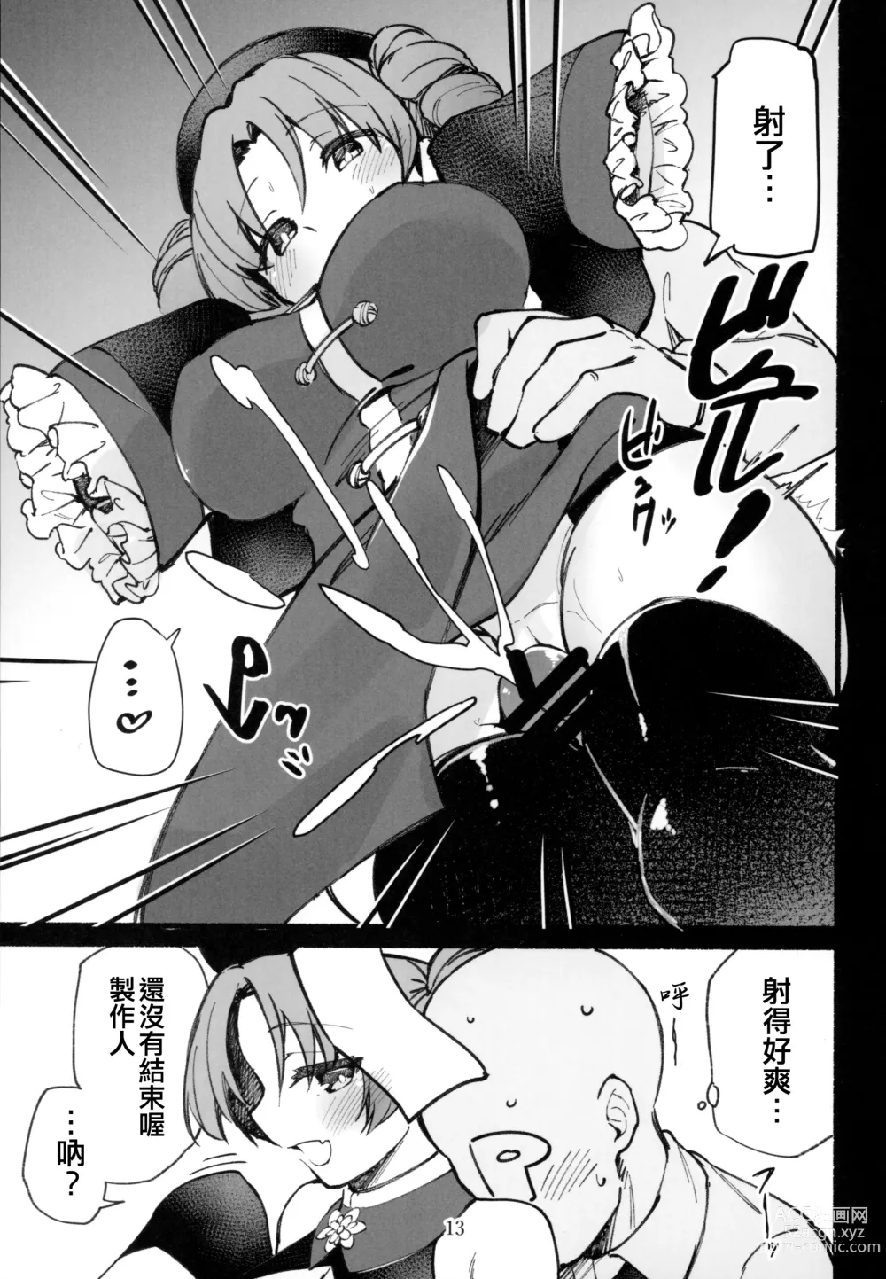 Page 15 of doujinshi Mirishita no Ecchi na Rakugaki Shuu 5