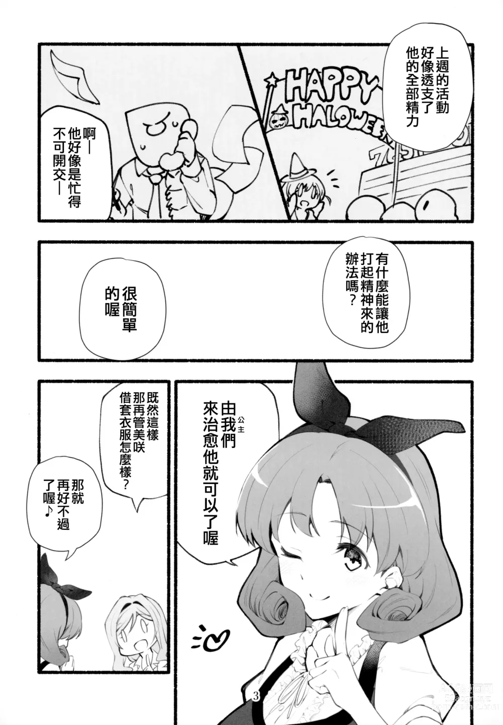 Page 5 of doujinshi Mirishita no Ecchi na Rakugaki Shuu 5