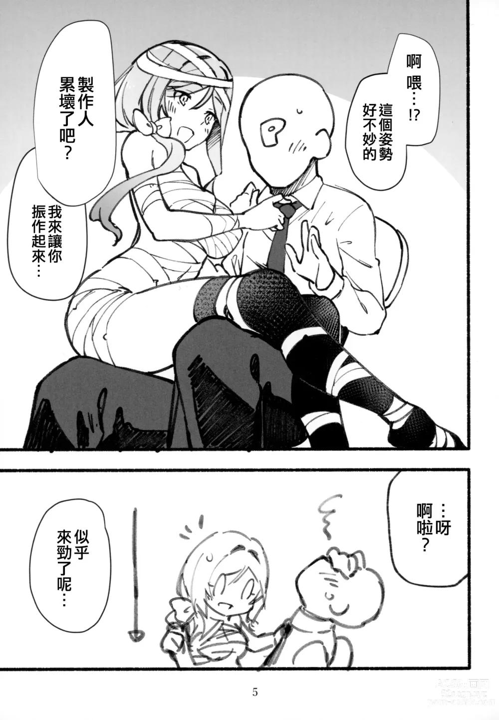 Page 7 of doujinshi Mirishita no Ecchi na Rakugaki Shuu 5