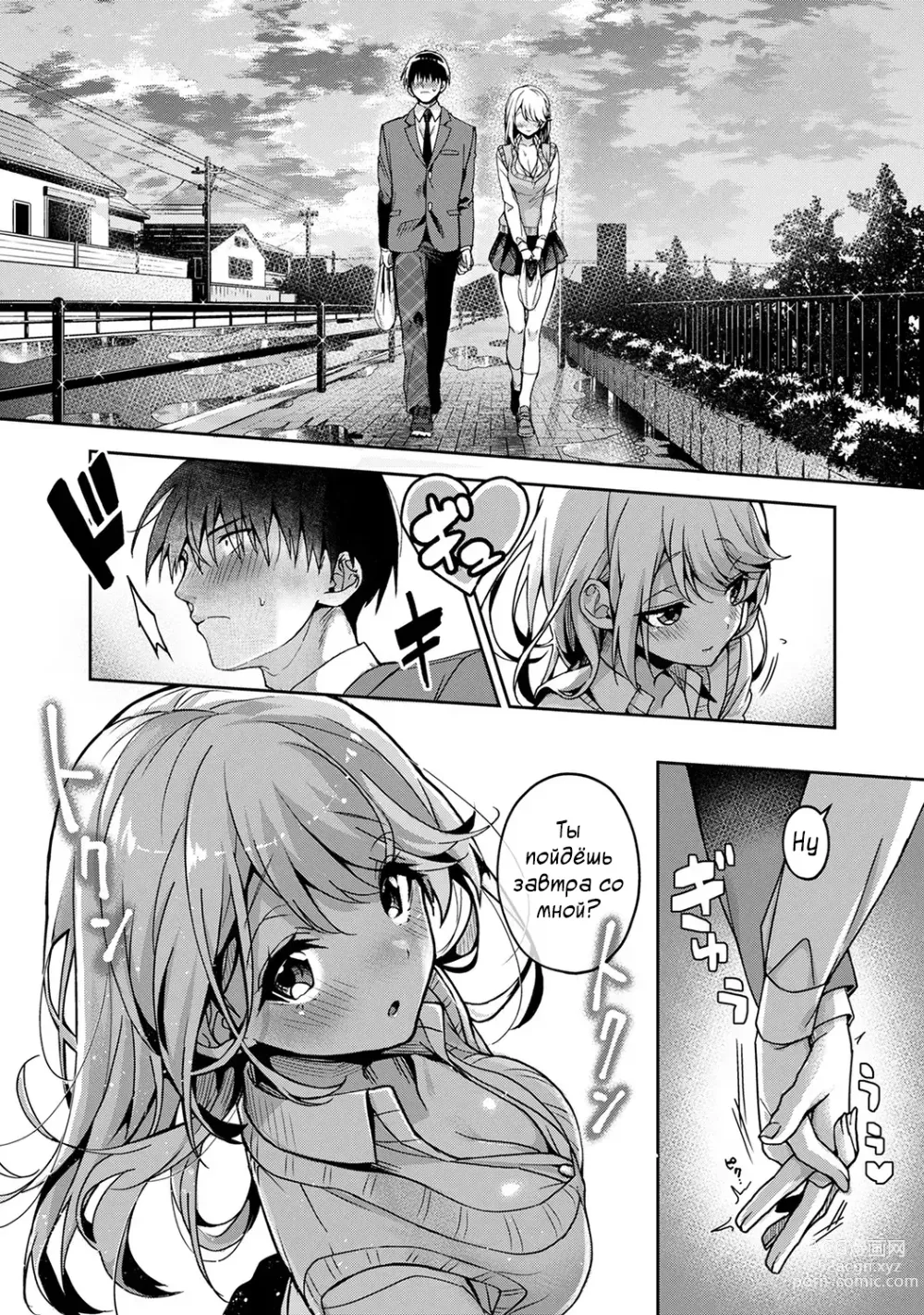 Page 110 of manga Сладкий маленький дьявол - Глава 1-4