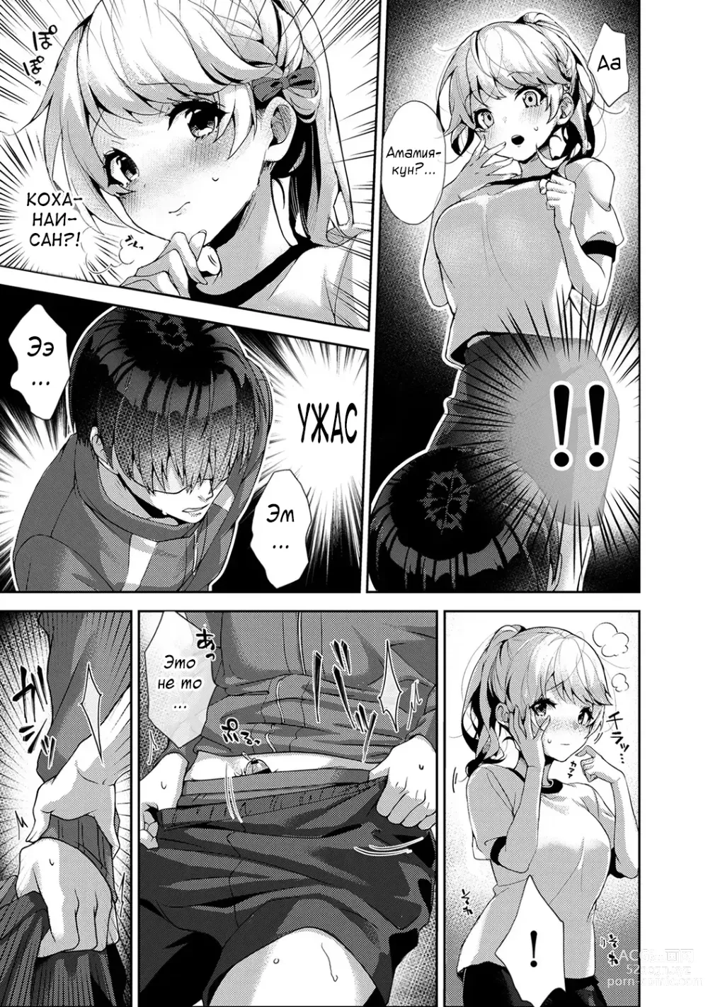 Page 20 of manga Сладкий маленький дьявол - Глава 1-4