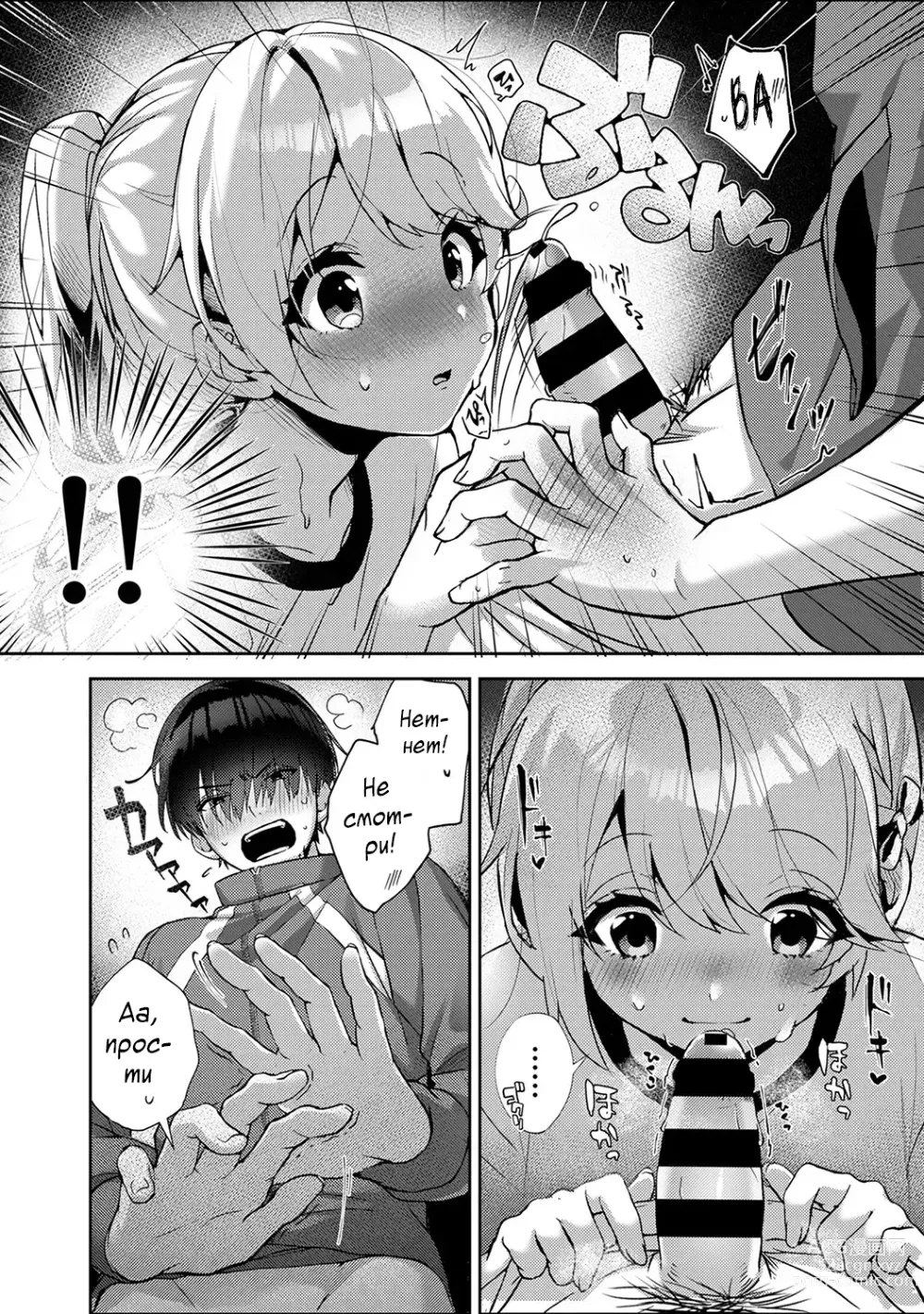 Page 24 of manga Сладкий маленький дьявол - Глава 1-4
