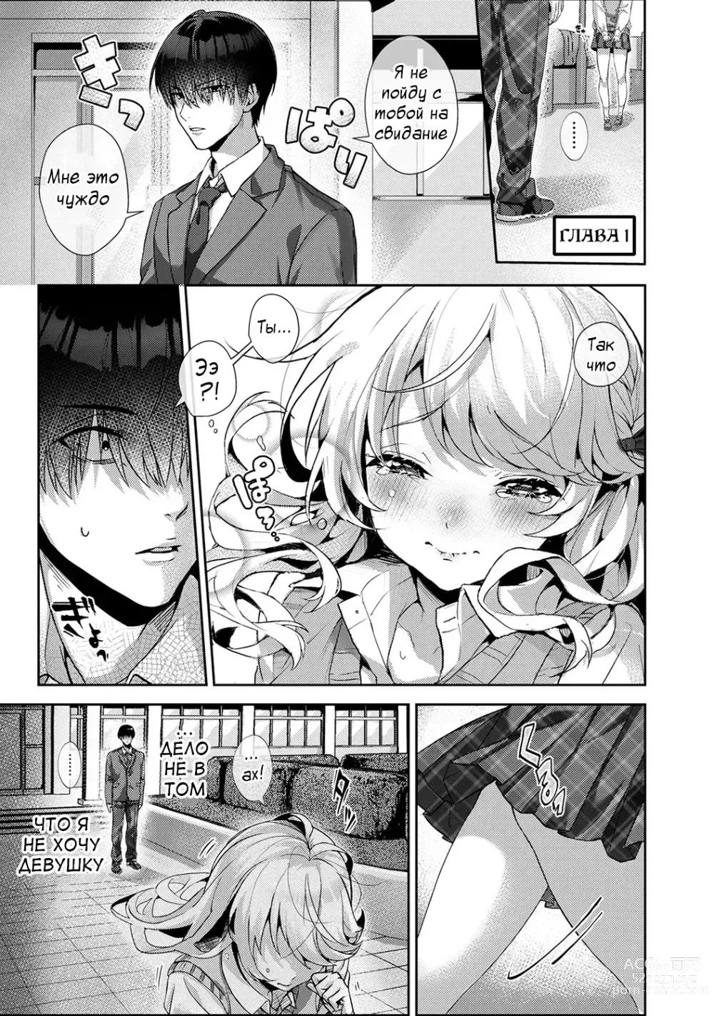Page 4 of manga Сладкий маленький дьявол - Глава 1-4