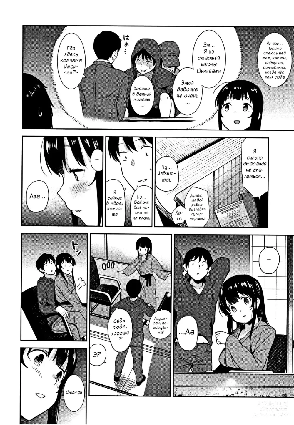 Page 73 of manga Сладкий маленький дьявол - Глава 1-4