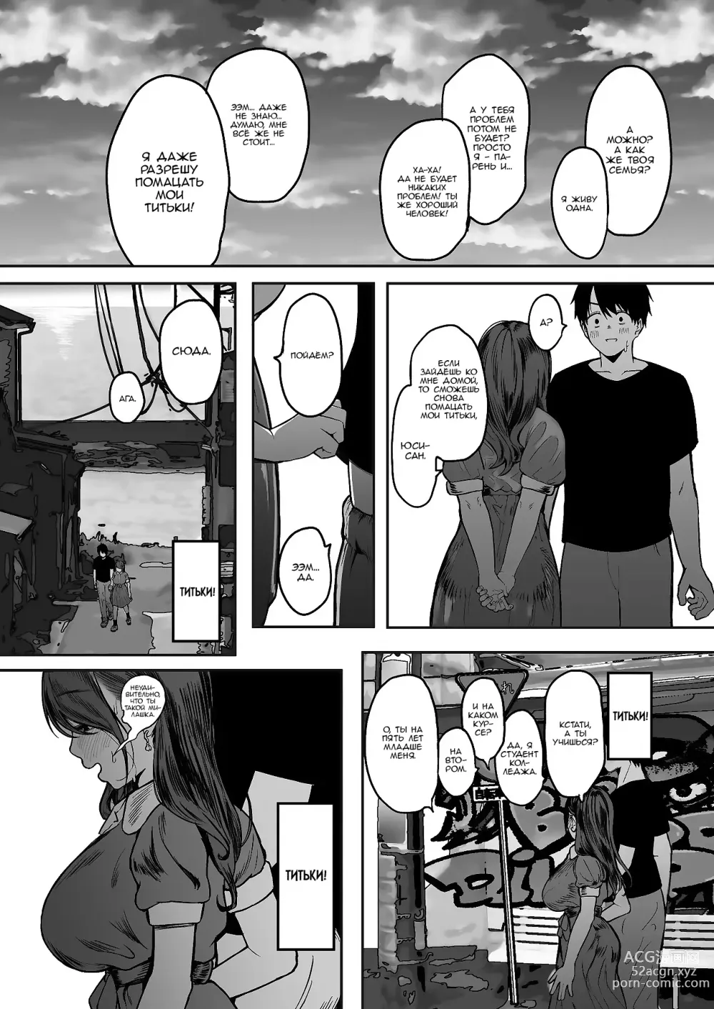 Page 12 of doujinshi Если бы я только знал, что она такая нимфоманка, я бы ни за что не последовал за ней домой!!!