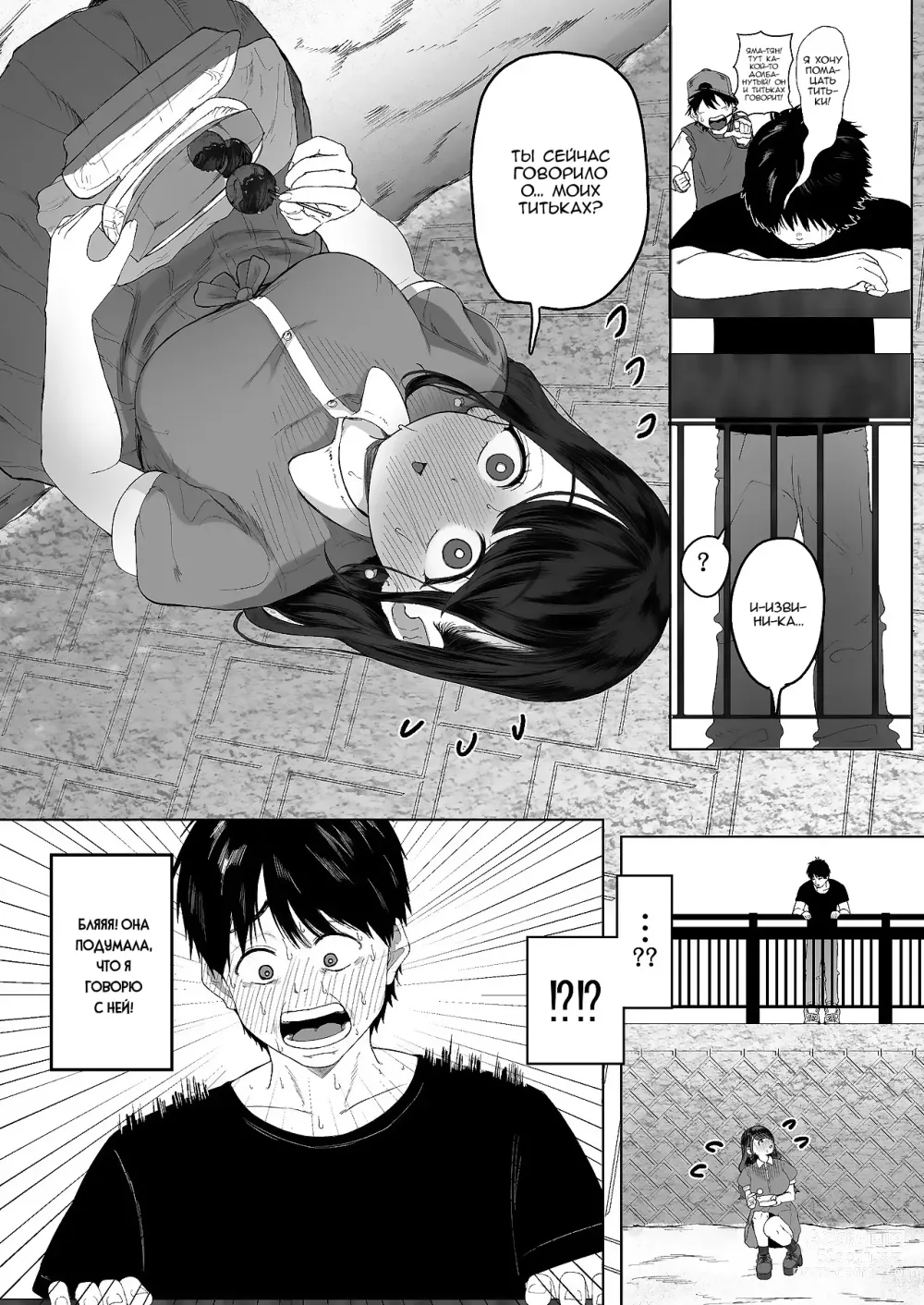 Page 4 of doujinshi Если бы я только знал, что она такая нимфоманка, я бы ни за что не последовал за ней домой!!!