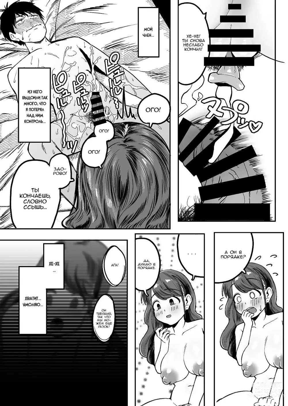 Page 31 of doujinshi Если бы я только знал, что она такая нимфоманка, я бы ни за что не последовал за ней домой!!!