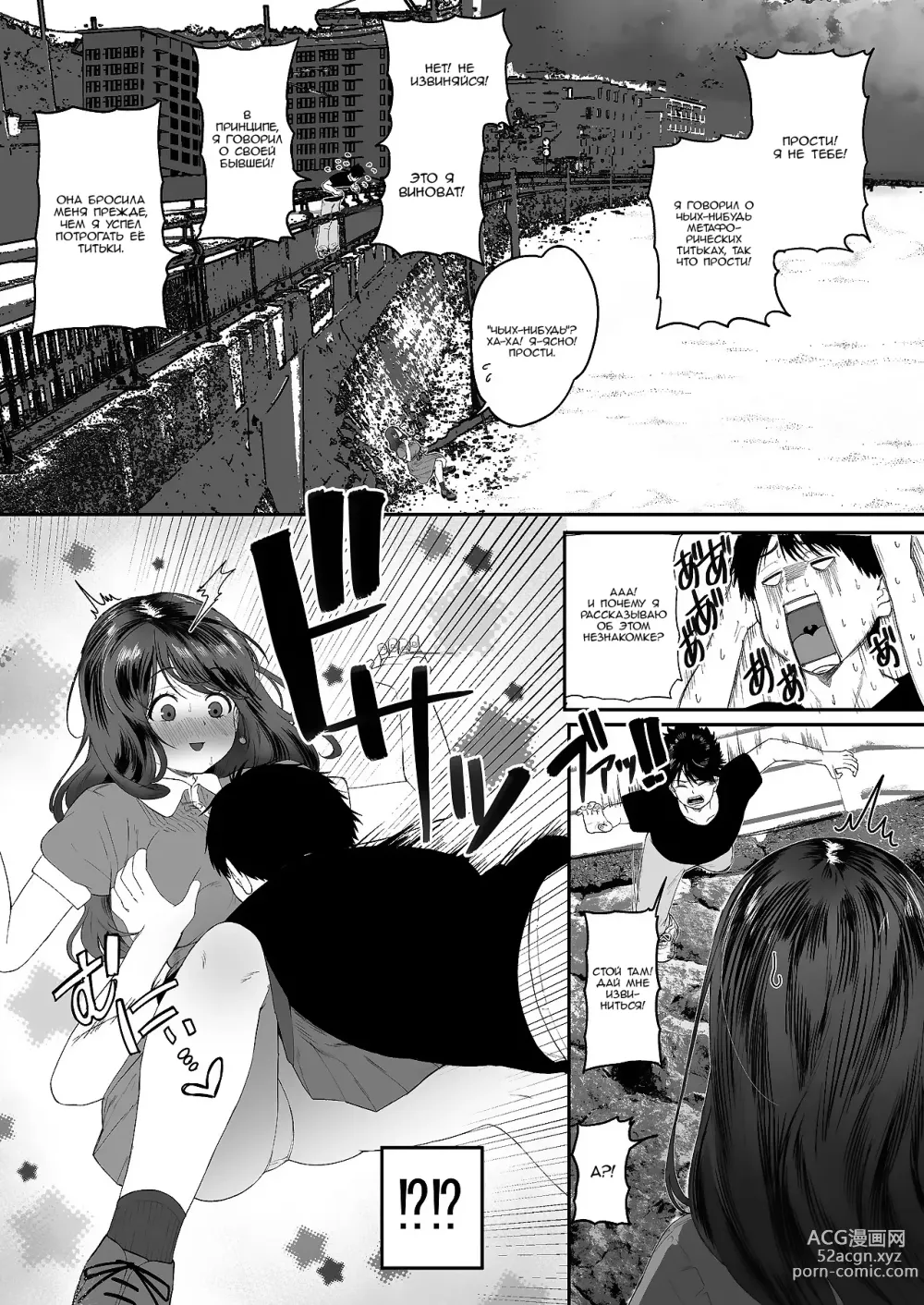 Page 5 of doujinshi Если бы я только знал, что она такая нимфоманка, я бы ни за что не последовал за ней домой!!!