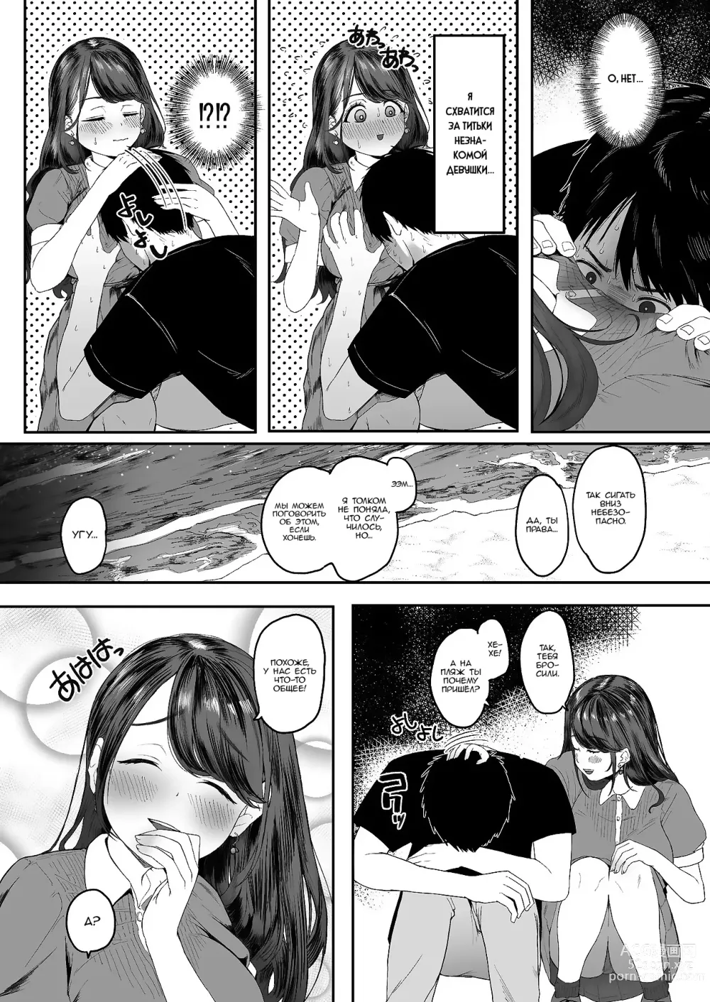 Page 6 of doujinshi Если бы я только знал, что она такая нимфоманка, я бы ни за что не последовал за ней домой!!!
