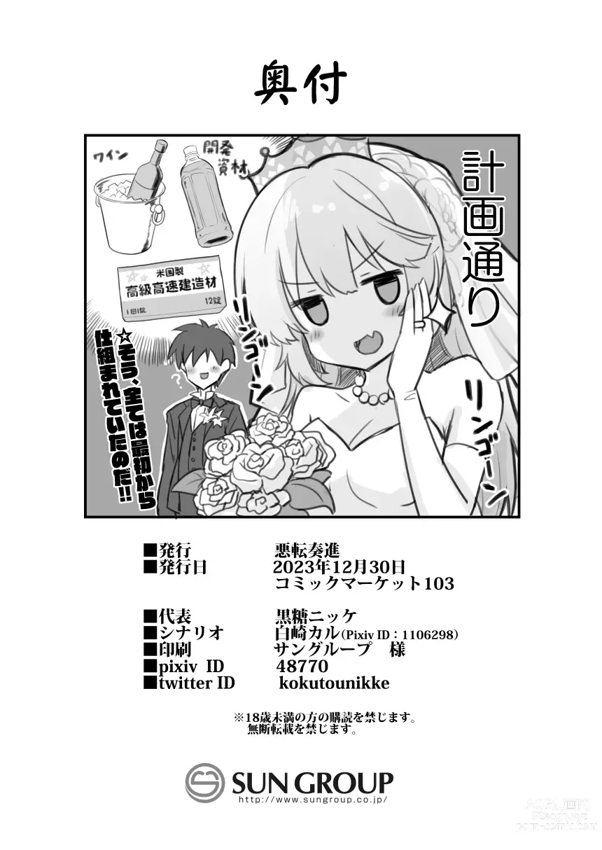 Page 36 of doujinshi Ranger-chan to Yoidore Lightning Marriage