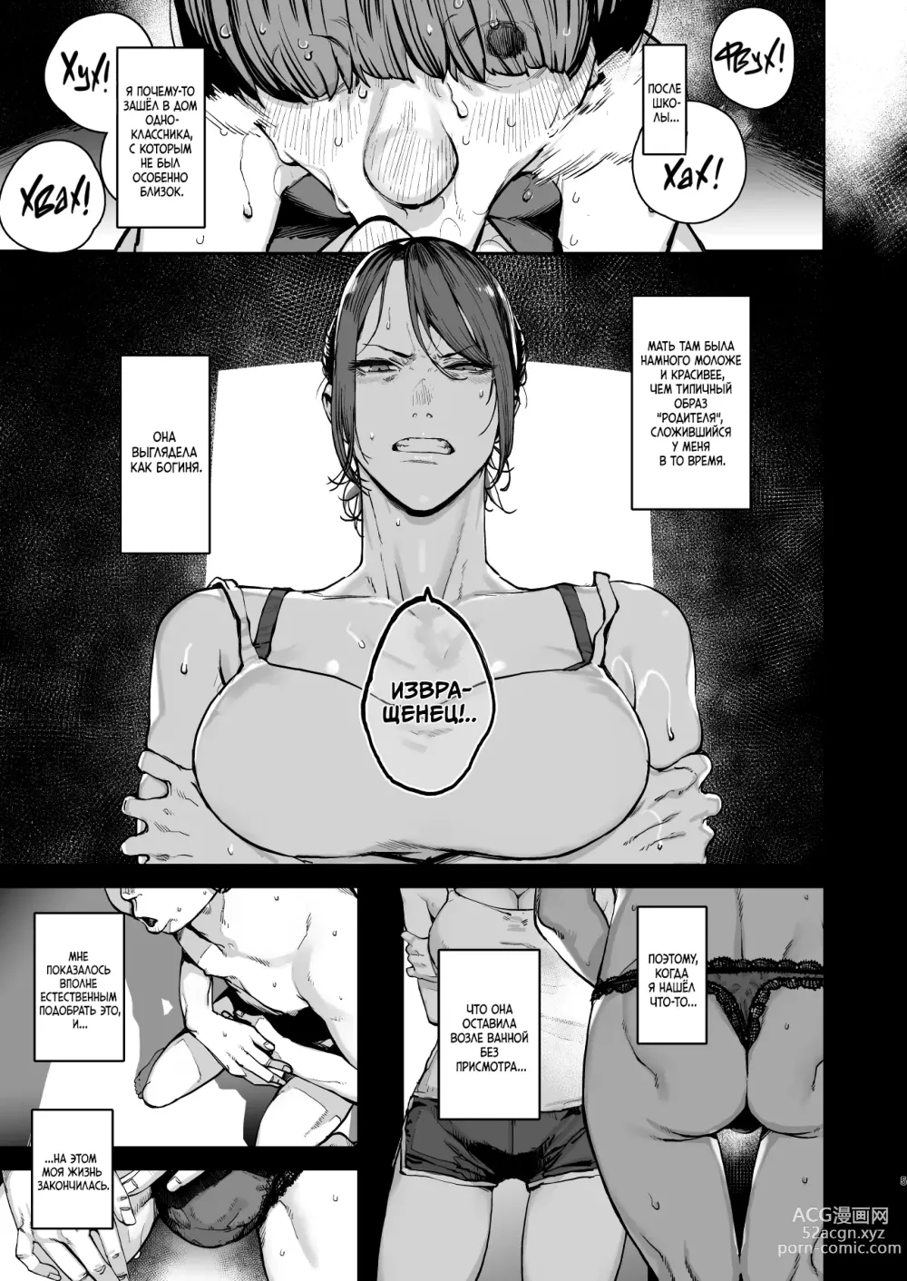 Page 4 of doujinshi За секунду до моей смерти