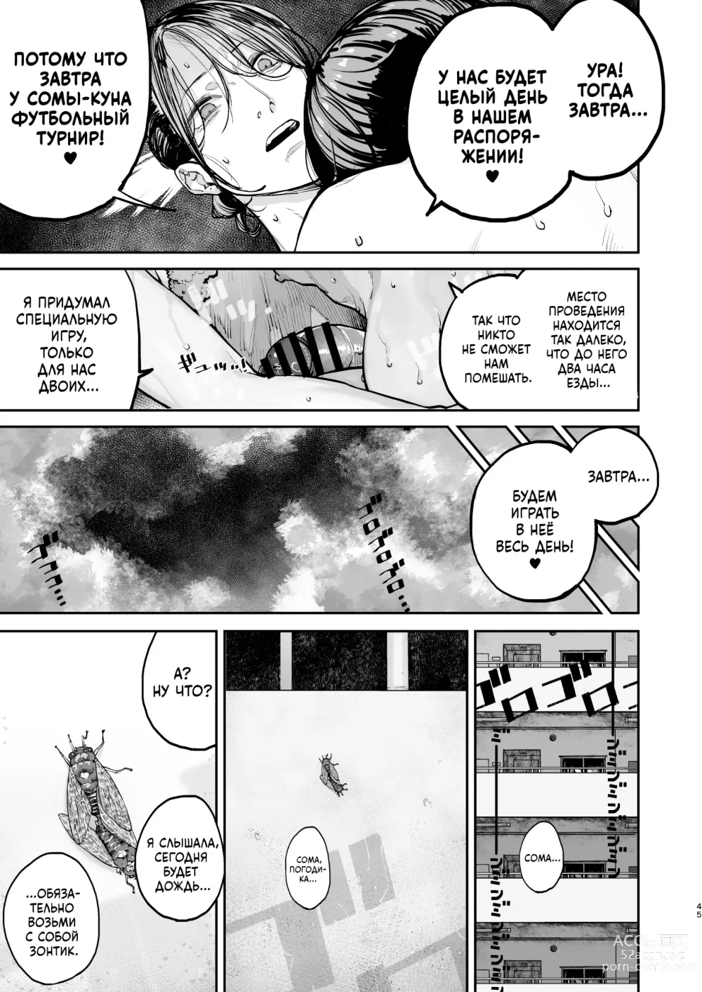 Page 44 of doujinshi За секунду до моей смерти