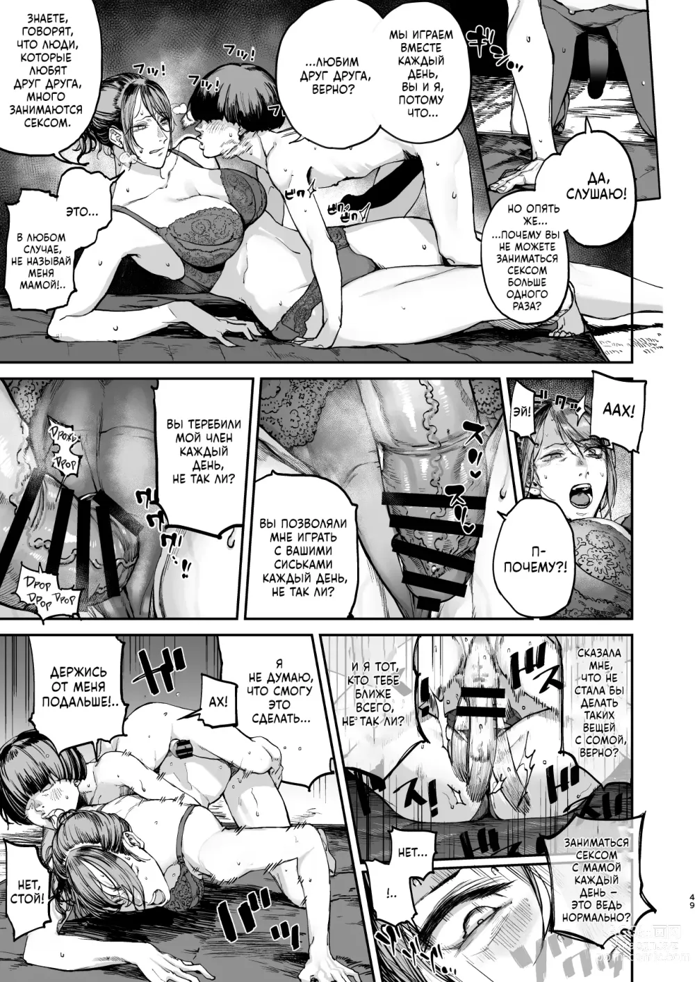 Page 48 of doujinshi За секунду до моей смерти