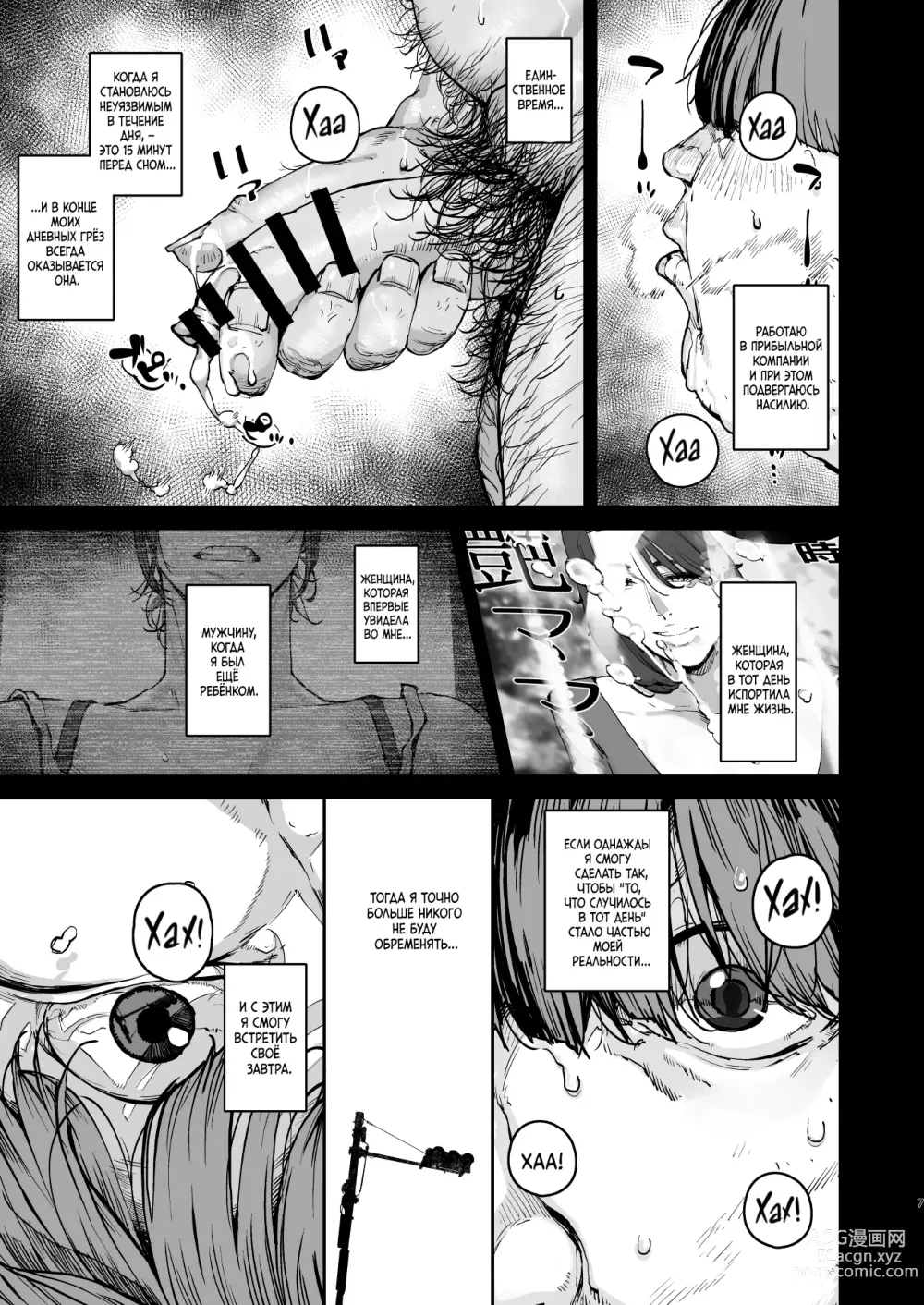 Page 6 of doujinshi За секунду до моей смерти