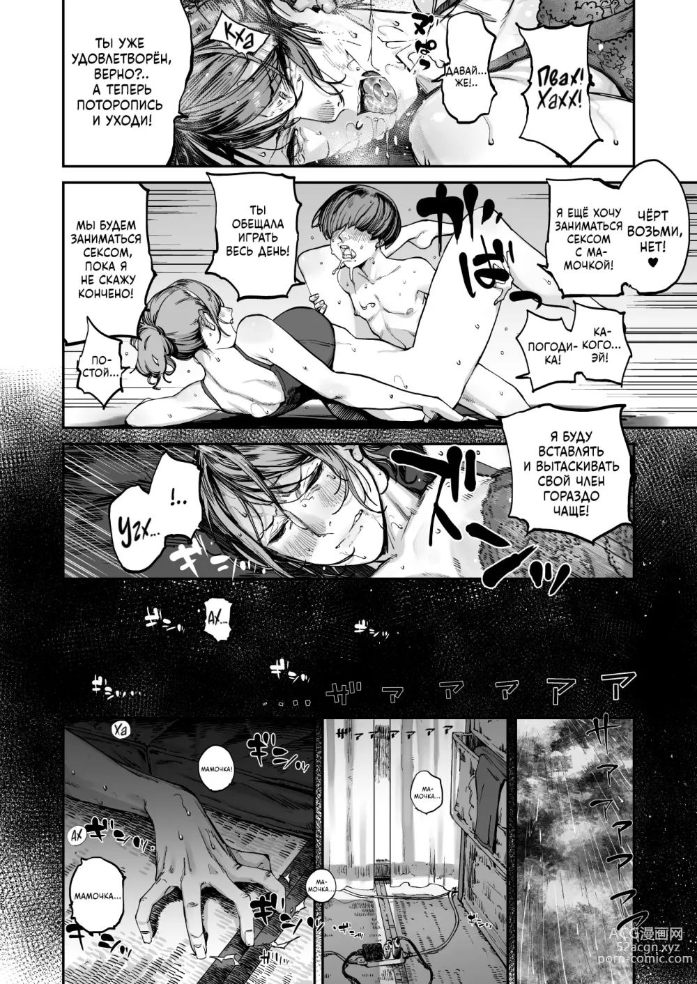 Page 55 of doujinshi За секунду до моей смерти