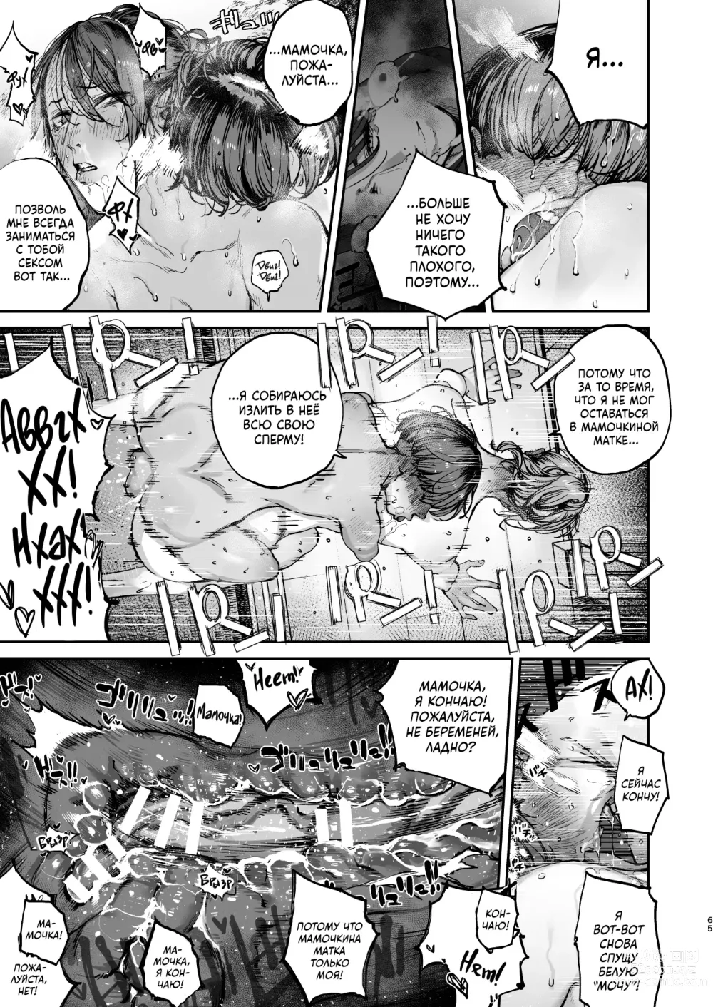 Page 64 of doujinshi За секунду до моей смерти