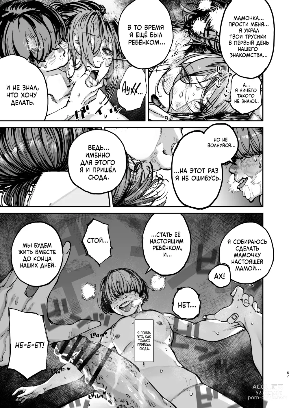 Page 66 of doujinshi За секунду до моей смерти